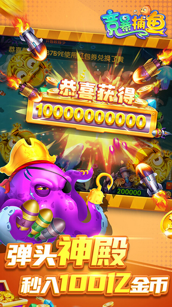 竞暴捕鱼高爆版