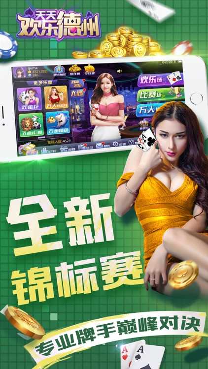 天天欢乐德州官方版最新版2026