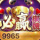 9965必赢游戏