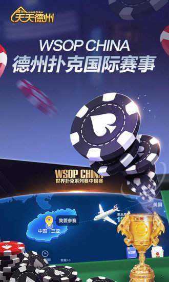 天天德州官方版手游