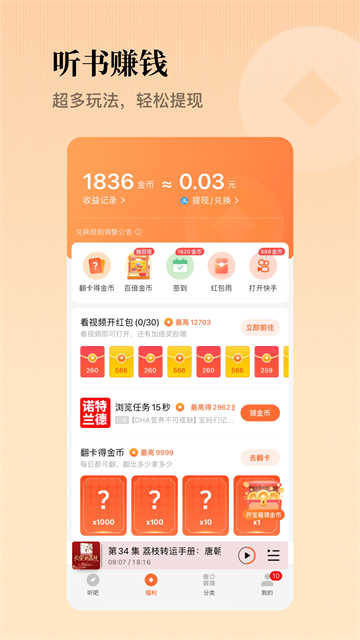 懒人畅听免费版