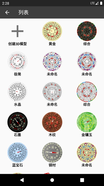 3D罗盘指南针免费版