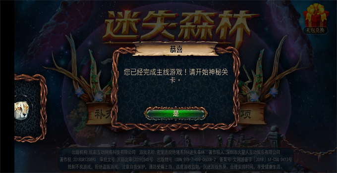 密室逃脱绝境系列4迷失森林