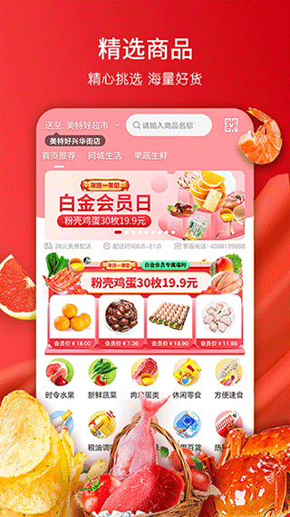 美特好线上超市