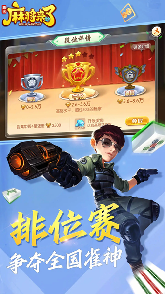 麻将来了破解版无限金币钻石