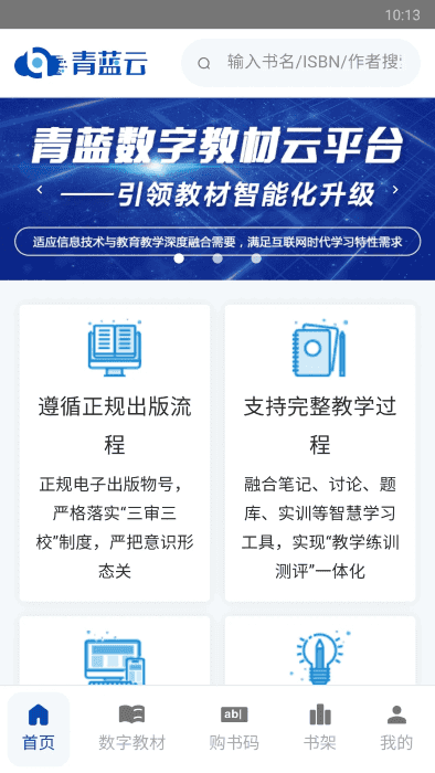 青蓝云教材平台