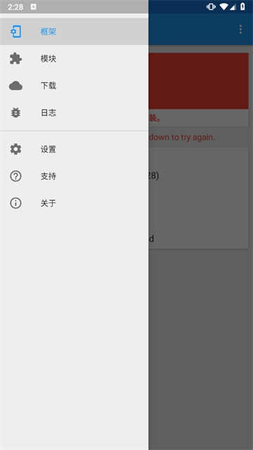 Xposed框架官网版