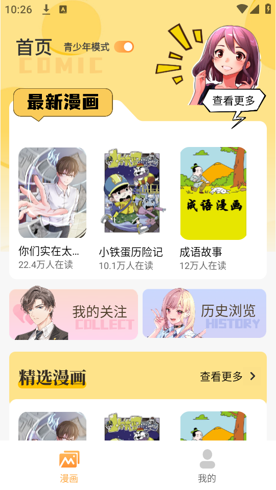 全网漫画漫影大全