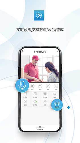 监控眼Pro官网版