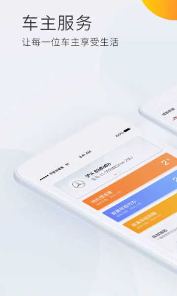 平安车管家官方版