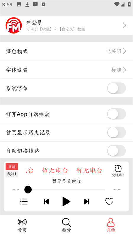 小旋风收音机官网版