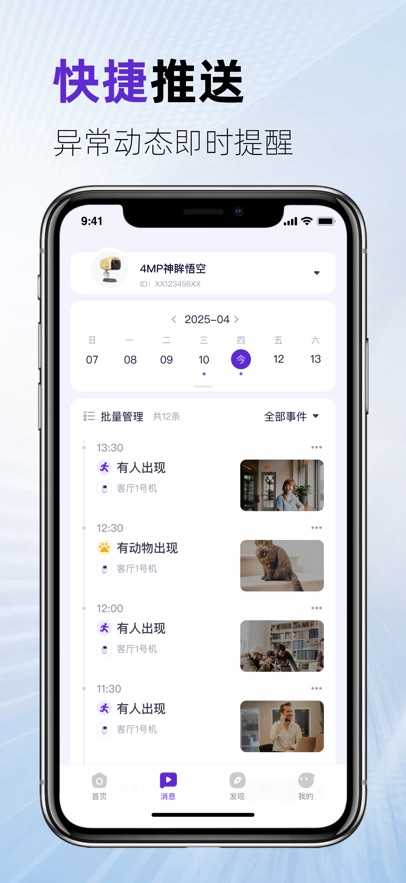 神眸监控摄像头