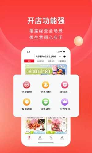 有赞微商城官方版