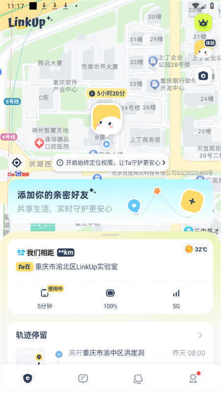 LinkUp情侣定位