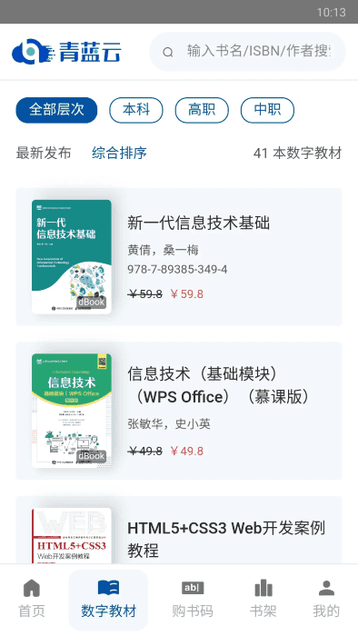 青蓝云教材平台