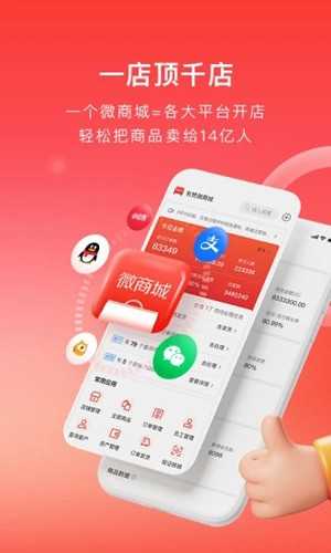 有赞微商城官方版