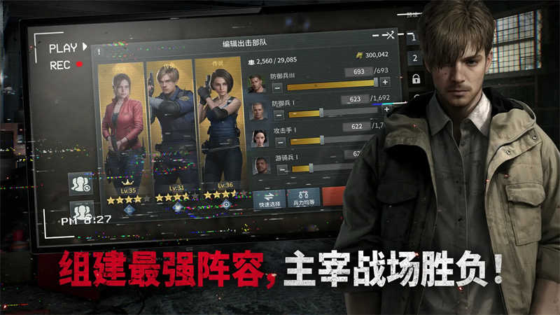 生化危机生存兵种