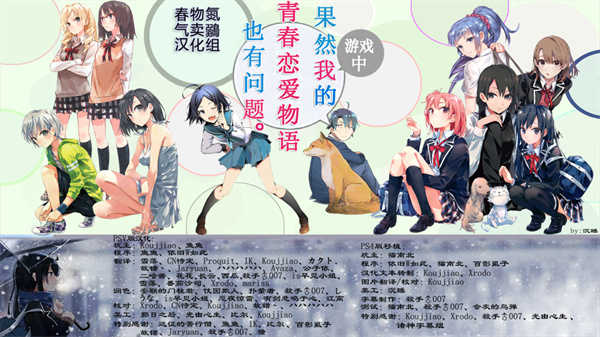 果然在游戏里我的青春恋爱物语也有问题续
