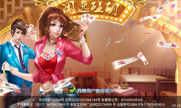 闲逸碰胡亲友圈