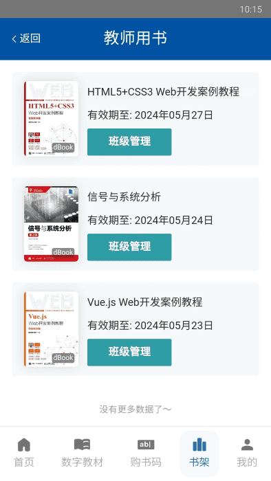 青蓝云教材平台