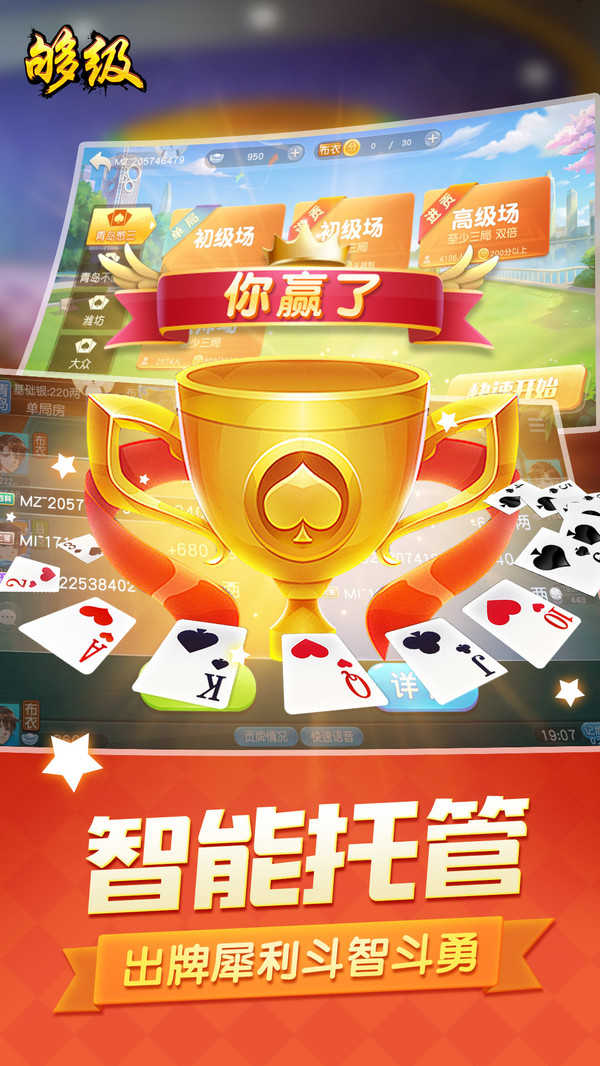 微乐够级官网版