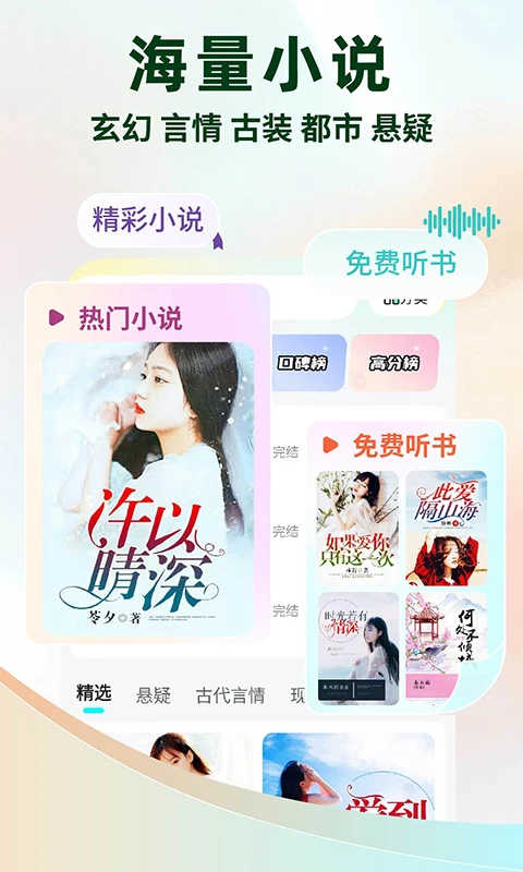 静读小说免费版