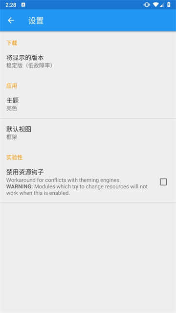 Xposed框架官网版