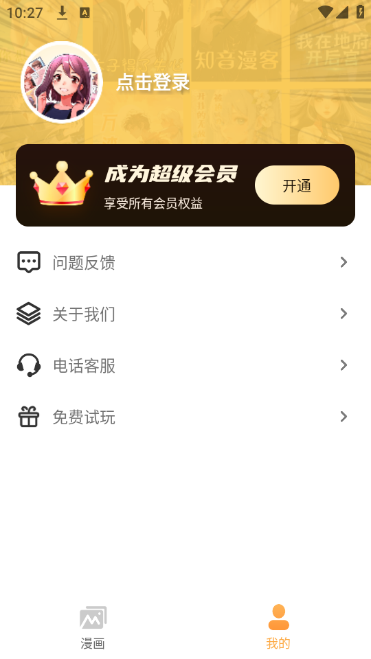 全网漫画漫影大全