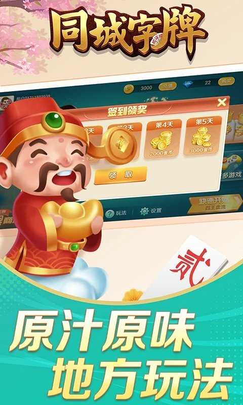 同城字牌跑胡子