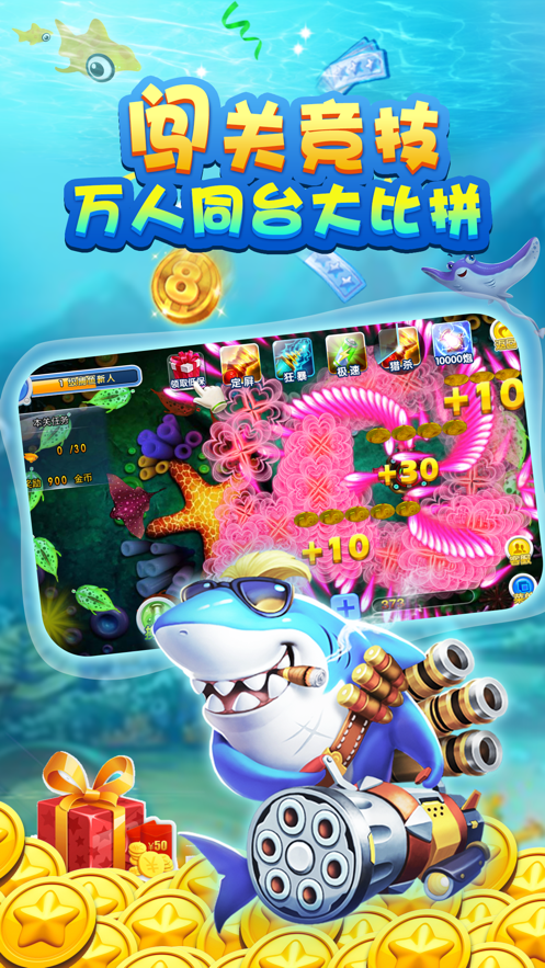 李逵捕鱼安卓版