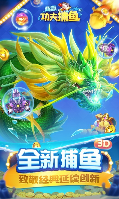 趣赢功夫捕鱼红包狂暴版2026