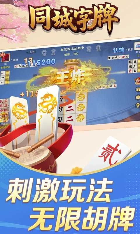 同城字牌跑胡子