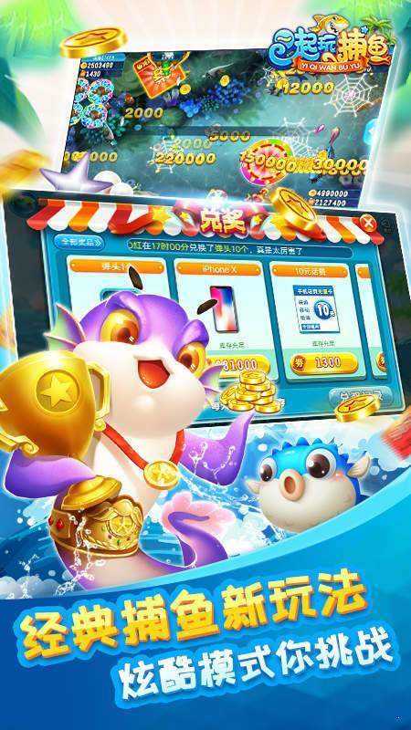 一起玩捕鱼破解版无限金币