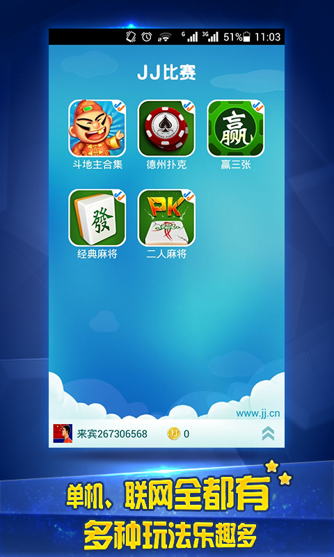 JJ比赛游戏大厅手机版