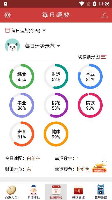 灵占算命八字星座