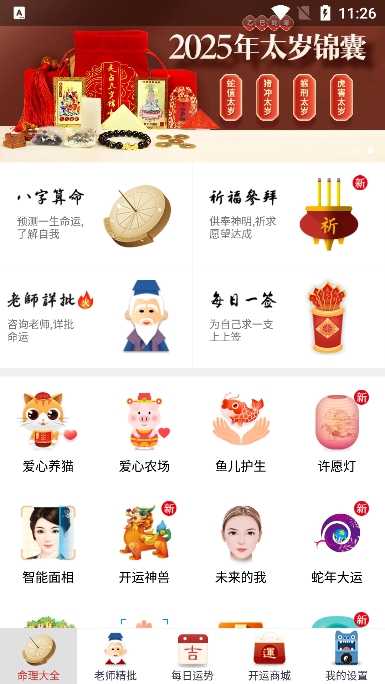 灵占算命八字星座