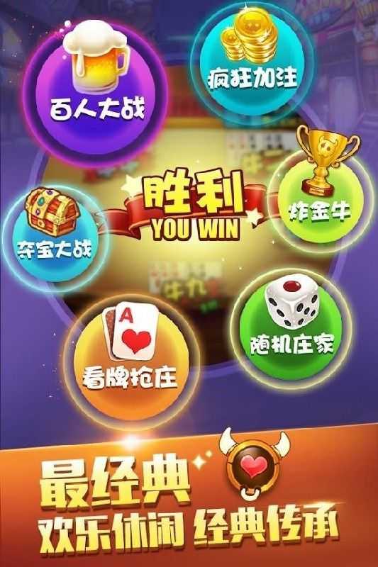 单机斗牛破解版无限金币