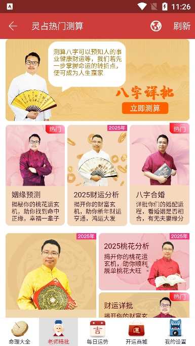 灵占算命八字星座