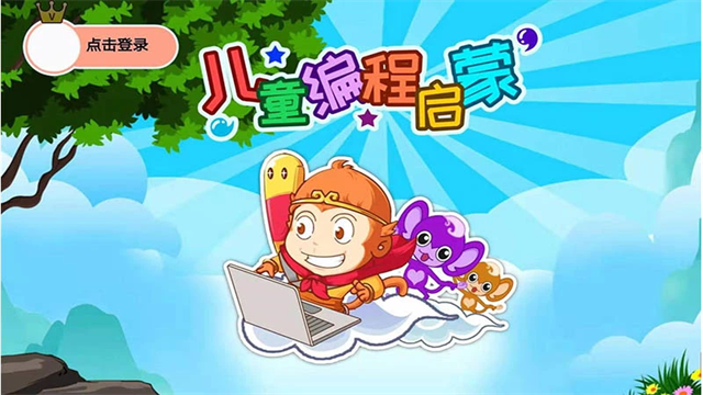 儿童编程启蒙软件