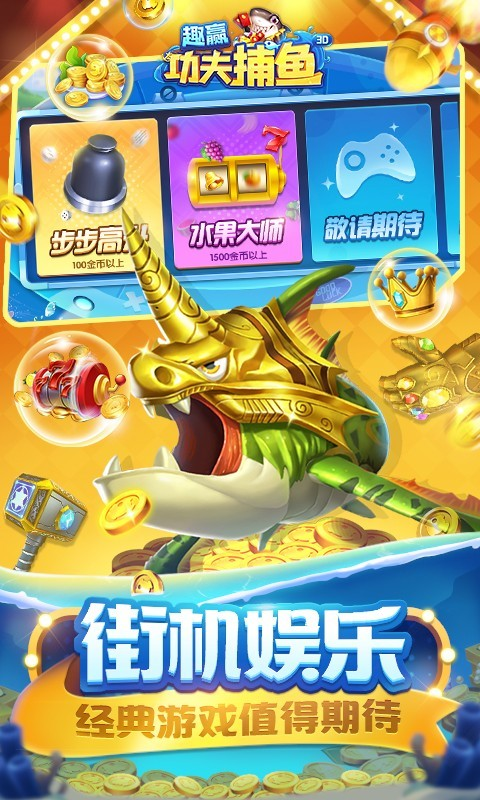 趣赢功夫捕鱼红包狂暴版2026