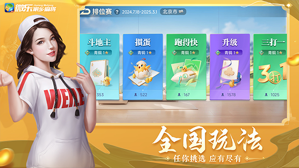 微乐家乡麻将手机版