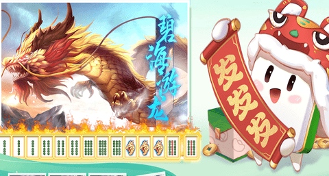 东游麻将最新版