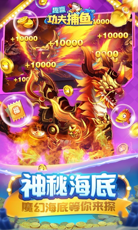 趣赢功夫捕鱼红包狂暴版2026