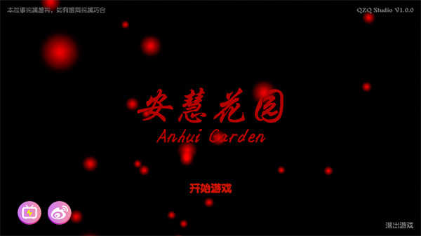 百家谜案集安慧花园