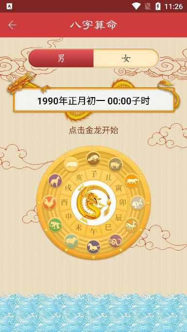 灵占算命八字星座