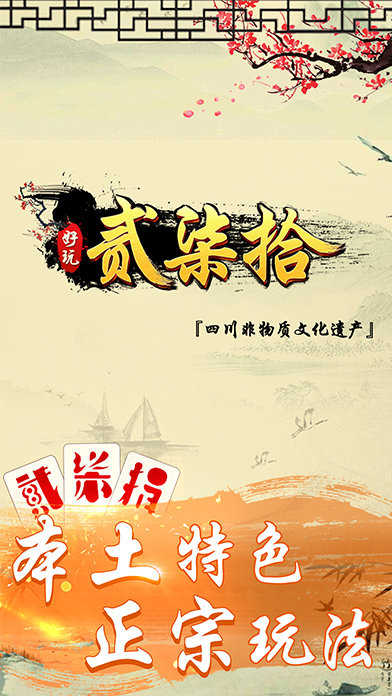 好玩贰柒拾最新版