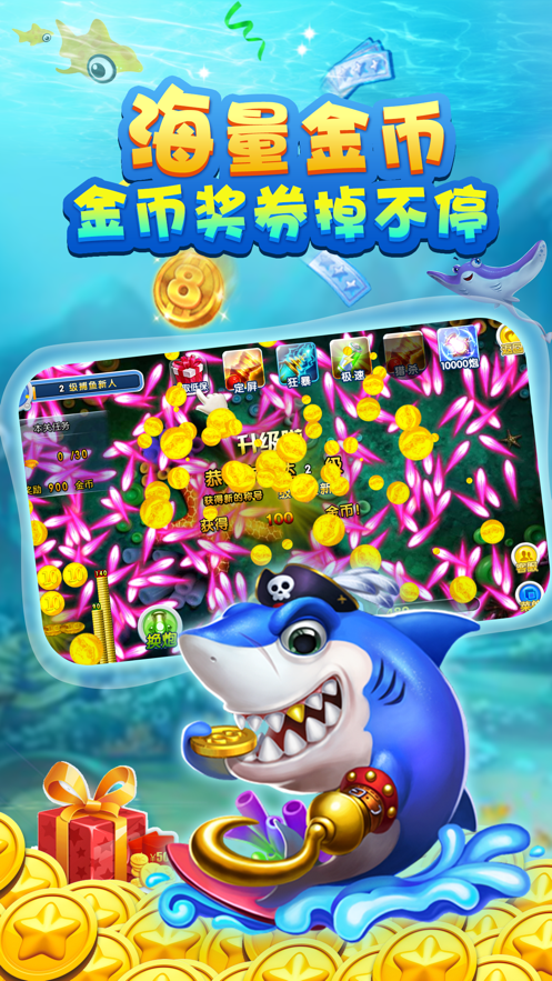 李逵捕鱼安卓版