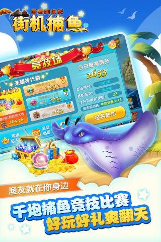 百易街机捕鱼千炮版