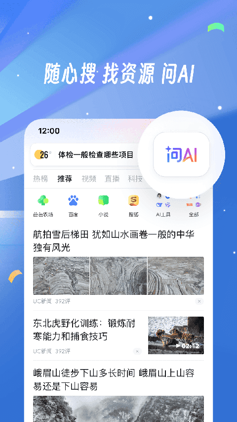 uc浏览器极速版