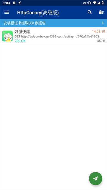 黄鸟抓包高级版